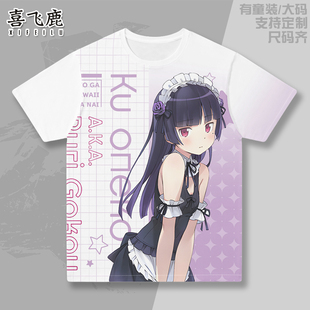 妹妹哪有这么可爱 T恤痛衣二次元 五更琉璃 短袖 衣服 新垣绫濑 我