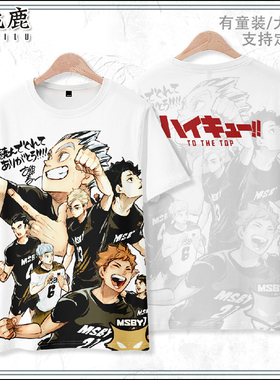 排球少年MSBY黑狼队短袖T恤乌野高校排球部痛衣二次元动漫上衣服