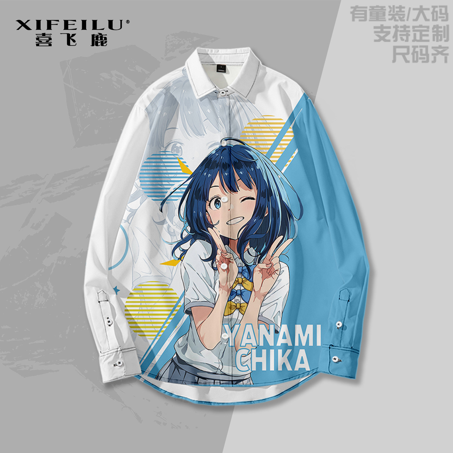 败犬女主太多了 八奈见杏菜 周边衬衫外套长袖学生动漫二次元痛衣,男装,衬衫,淘宝优惠券,粉丝福利购,淘宝优惠卷