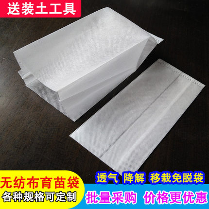 育苗袋无纺布营养袋树苗种植袋扦插育苗盆加厚可降解容器钵营养杯