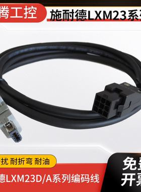 施耐德LXM23D/A系列编码器线 VW3M8121R30 5 8 10信号反馈LXM23 8