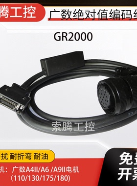 广数绝对值编码器线GR2000/GH2000/GE2000信号线