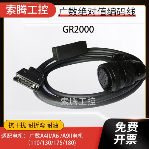 广数绝对值编码器线GR2000/GH2000/GE2000信号线