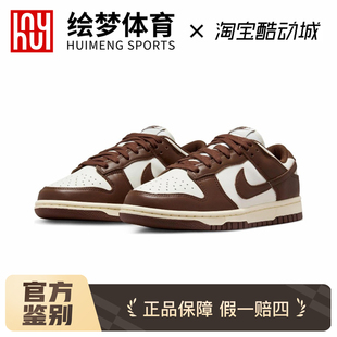 耐磨防滑復古低幫運動板鞋 巧克力 Dunk 124 棕白 DD1503 女款 Nike