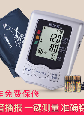 瑞迪恩BP810A语音全自动电子血压计家用上臂式血压仪高血压测量仪