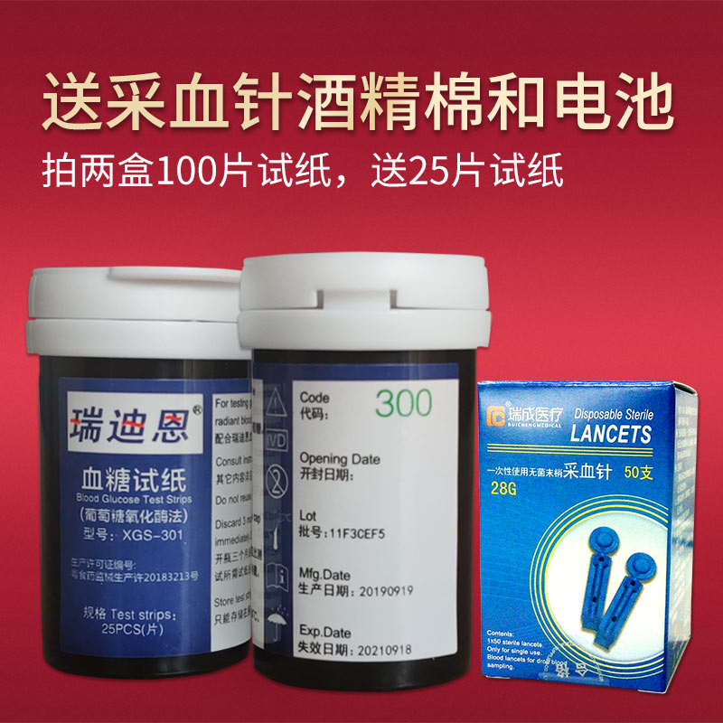 原装瑞迪恩XG-802血糖试纸试片XGS-301试条 编码300 送针酒精棉