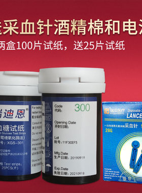 原装瑞迪恩XG-802血糖试纸试片XGS-301试条 编码300 送针酒精棉