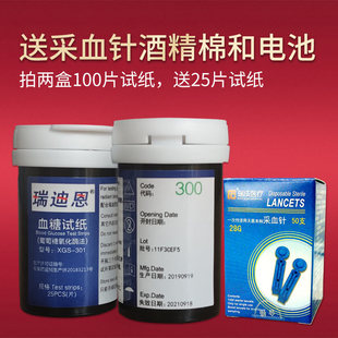 原装瑞迪恩XG-802血糖试纸试片XGS-301试条 编码300 送针酒精棉