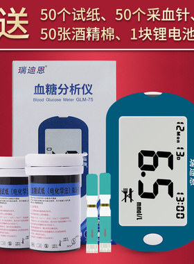 瑞迪恩GLM-75家用血糖测试仪电子血糖仪医用测量仪机测血糖的仪器