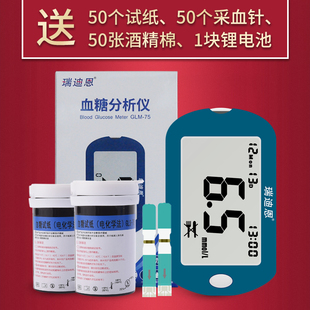 瑞迪恩GLM-75家用血糖测试仪电子血糖仪医用测量仪机测血糖的仪器