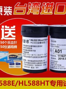 瑞迪恩血糖测试仪家用HL588E血糖仪HL522试纸588HT试片502XY条A01