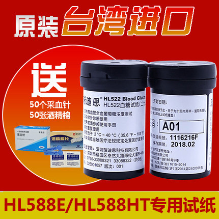 瑞迪恩血糖测试仪家用HL588E血糖仪HL522试纸588HT试片502XY条A01