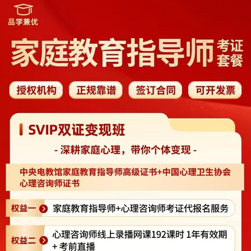 家庭教育指导师+心理咨询师双证考证班 +天赋解读+报名+课程+题库