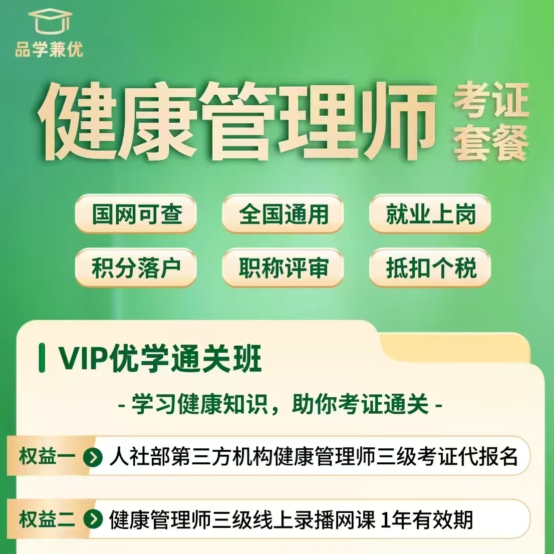 健康管理师考证课程 报名+教材+多对一督学+精准题库+天赋解读