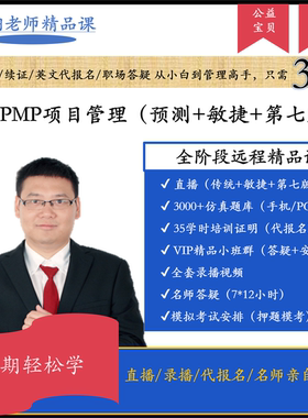 鹤翔老师pmp项目管理培训认证考试课(直播录播题库送学时证明)