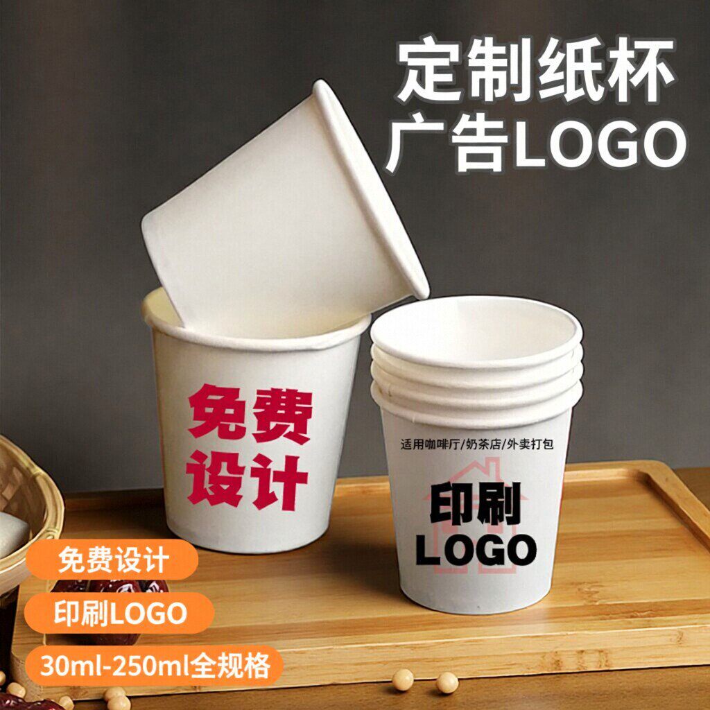 一次性纸杯LOGO定制印刷图案广告