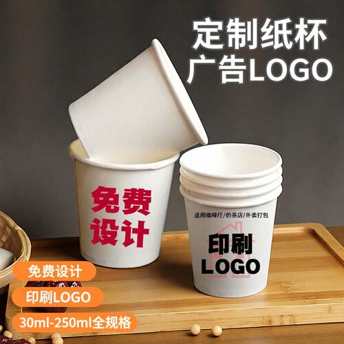 一次性纸杯LOGO定制印刷图案广告