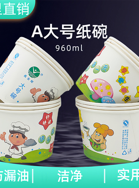 鑫金辉一次性1000ML纸碗大号外卖加厚纸碗油炸食品外卖960毫升碗