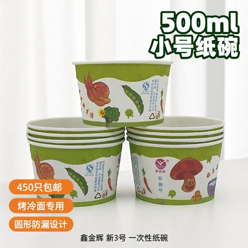 一次性500ML圆形小号鑫金辉纸碗