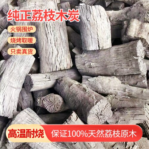 荔枝果木炭烧烤木炭专用取暖耐烧