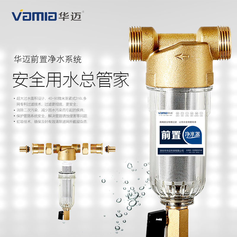 华迈前置过滤器铜前置反冲洗大流量全铜家用管道过滤器原装正品