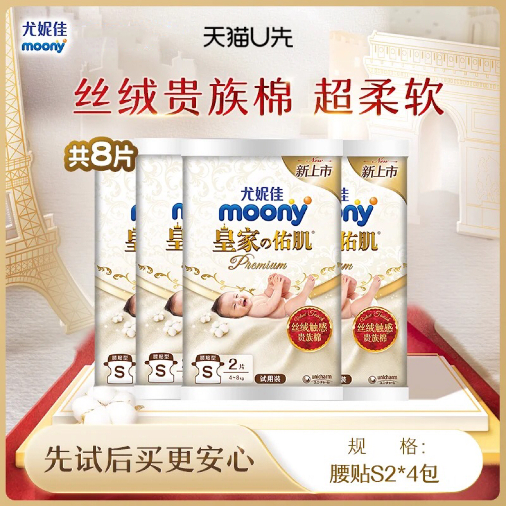 秒杀8片尤妮佳纸尿裤婴儿试用装