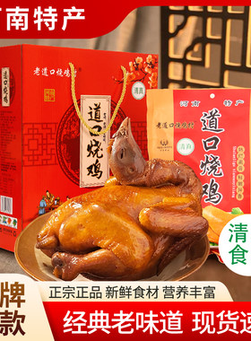 河南特产道口烧鸡真空袋装