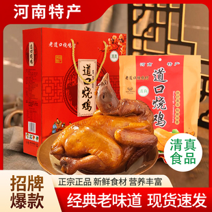 河南特产清真食品安阳滑县道口烧鸡传统特色美食小吃开袋即食