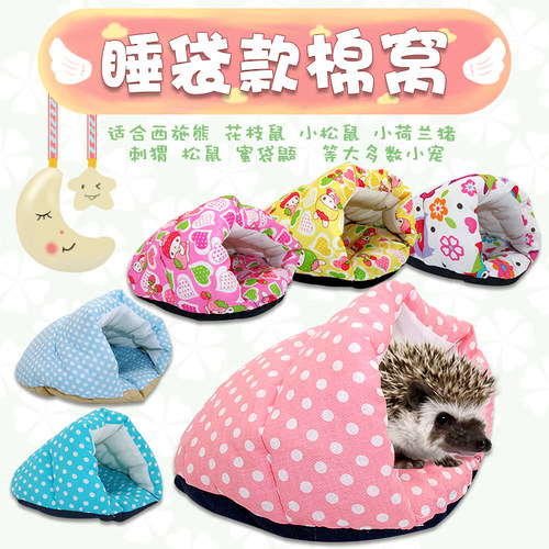 窝小宠非洲迷你刺猬过冬蜜袋