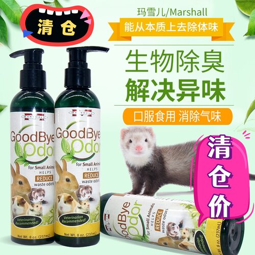 雪貂强效生物除臭剂玛雪儿