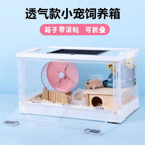 刺猬饲养箱芦丁鸡饲养笼睡鼠笼子
