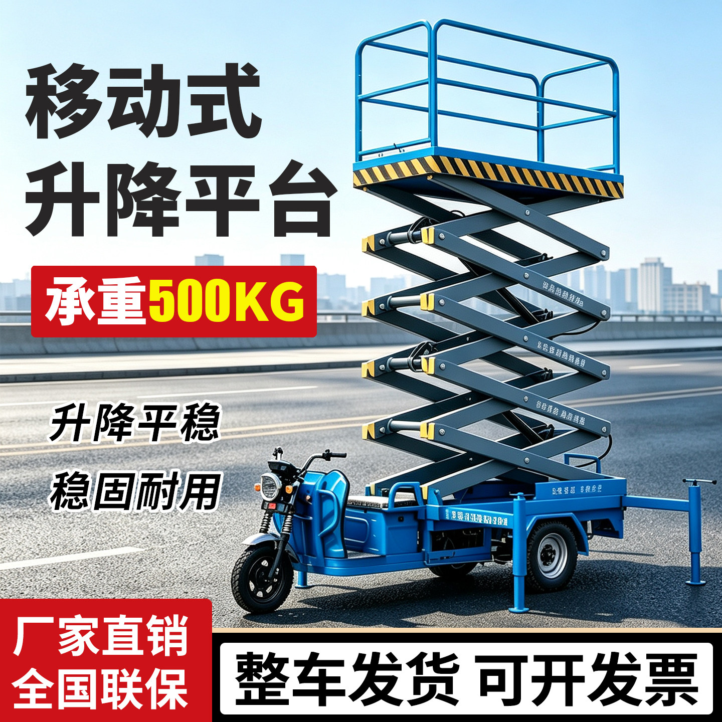 移动电动三轮车液压升降平台小型固升降机云梯剪叉式登高空作业车图片