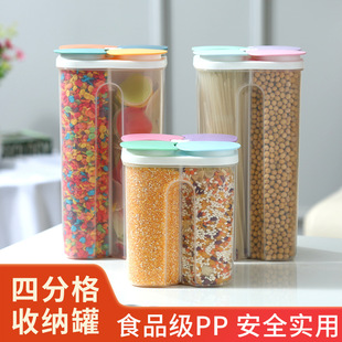 五谷杂粮密封罐分格收纳盒塑料家用厨房食品级防潮豆子豆类储物罐