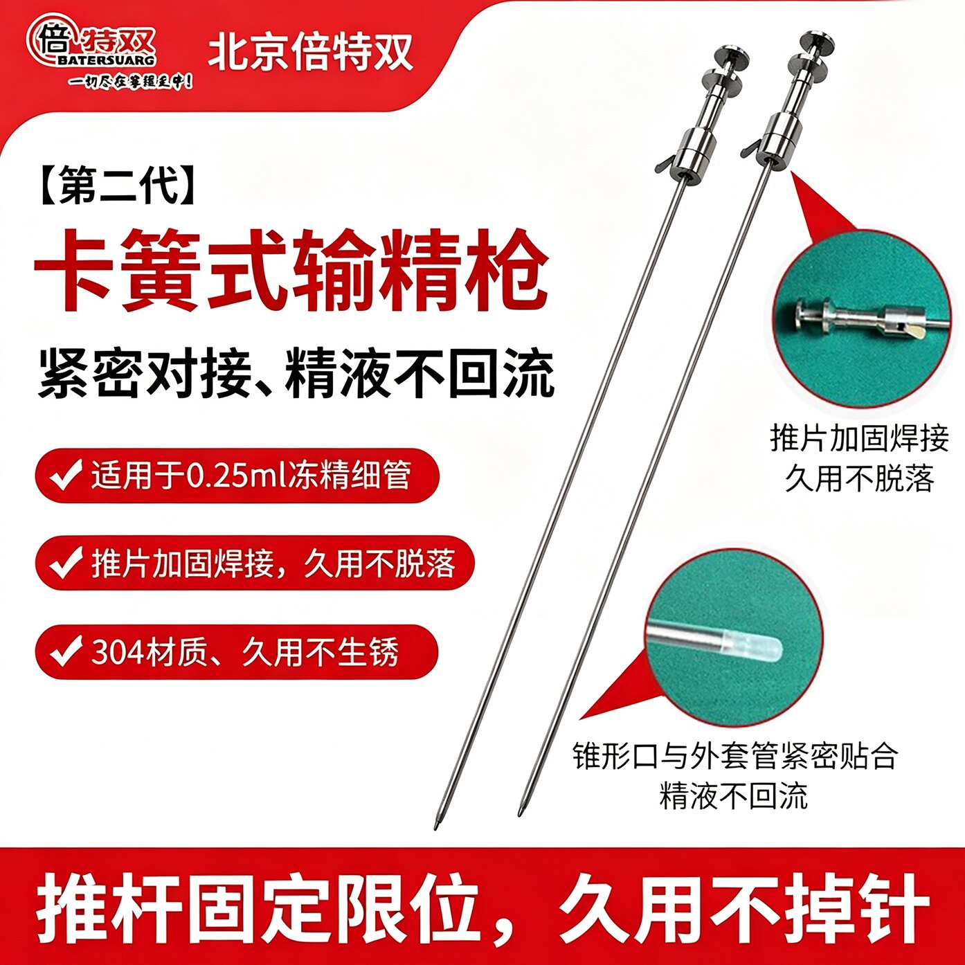 倍特双牛用输精枪卡簧输精枪不锈钢人工配种牛输精器械牛配种器械