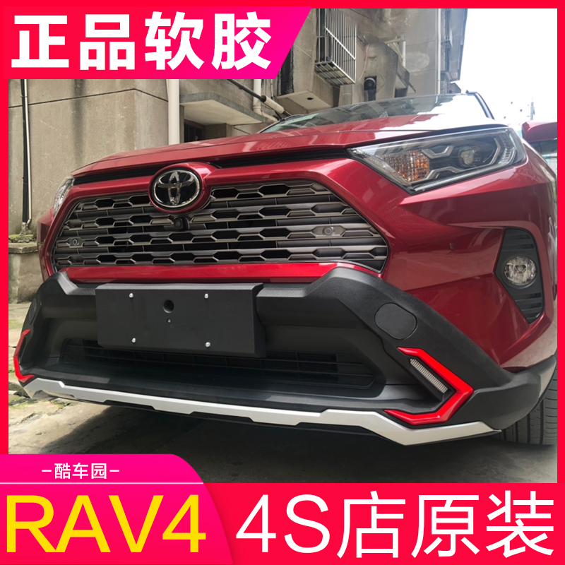 适用于丰田20rav4荣放护杠保险杠