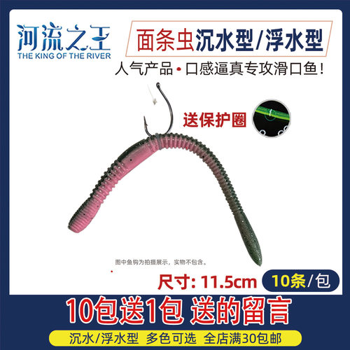 仿生饵面条虫软虫河流之王