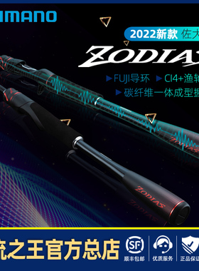 2020款SHIMANO ZODIAS禧玛诺佐大师远投泛用翘嘴 鳜鱼 鲈鱼路亚竿