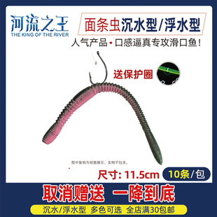河流之王面条虫软虫 蛆型软饵面条仿生饵海蚯蚓黑坑鲈鱼鳜鱼软饵
