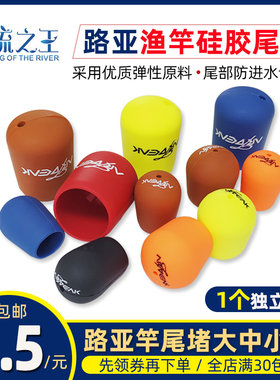 路亚竿后堵前固定圈杆止硅胶