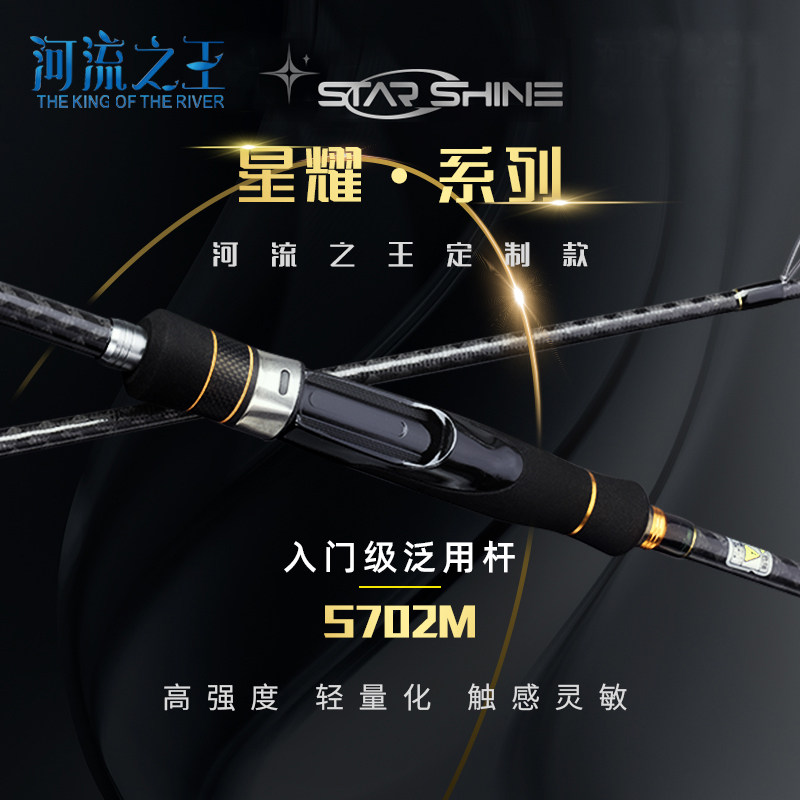 星耀路亚竿高性价比套装河流之王