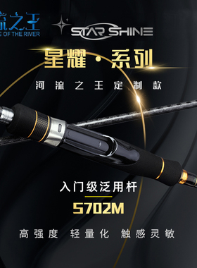 河流之王新款路亚竿星耀STARSHINE2.13米直柄枪柄702MS 702MC泛用