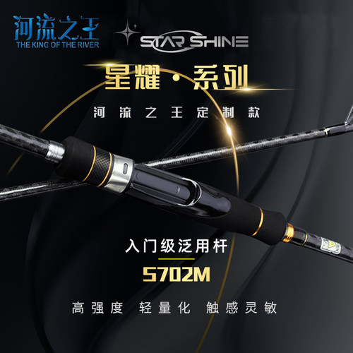 星耀路亚竿高性价比套装河流之王