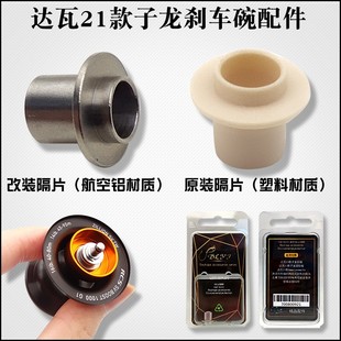 达亿瓦21款子龙刹车碗配件 更换SV线杯零件航空铝合金两段式刹车