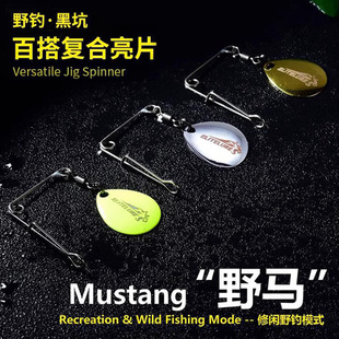 EliteLure艾利特野马百搭复合亮片硬饵黑坑野钓翘嘴鲈鱼路亚假饵