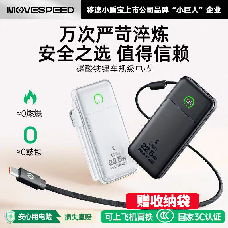 移速充电宝3C认证磷酸铁锂电芯移动电源