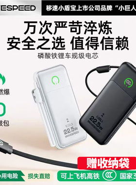 移速充电宝10000毫安3C认证自带线22.5W快充移动电源磷酸铁锂电芯