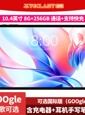 Teclast/台电 T40 Air平板电脑8+256G全网通娱乐游戏10.4英寸安卓