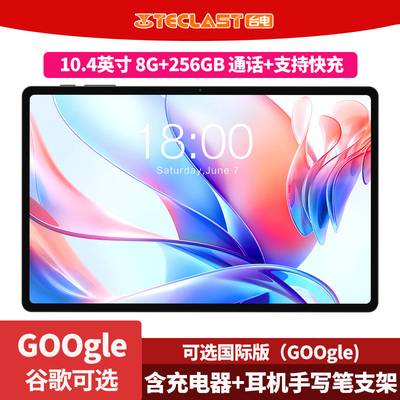 10.4英寸支持通话256G硬盘