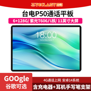 Teclast/台电 P50 11英寸大屏幕4G全网通平板电脑学习娱乐128GB