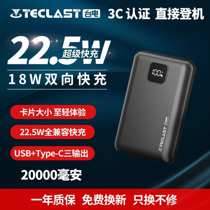 3C认证登机台电X20/ pro移动电源22.5W快充超轻薄充电